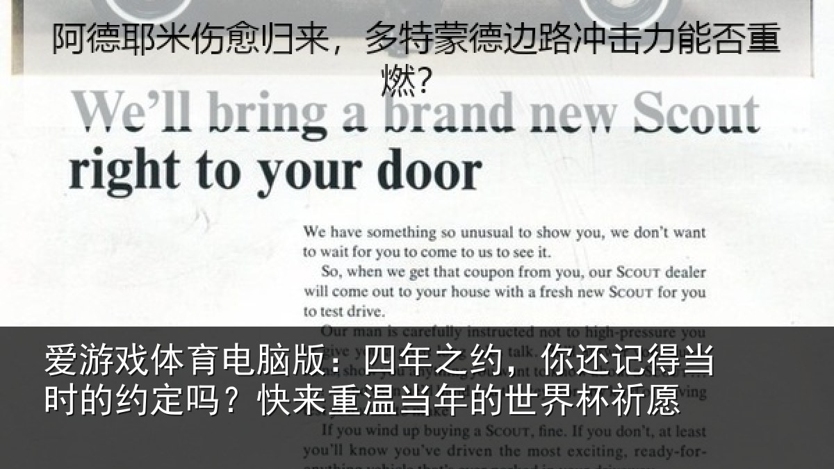 爱游戏体育电脑版:四年之约,你还记得当时的约定吗?快来重温当年的世界杯祈愿
