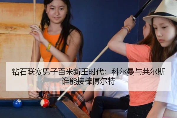zuan-shi-lian-sai-nan-zi-bai-mi-xin-wang-shi-dai-ke-er-man-yu-lai-er-si-shui-neng-jie-bang-bo-er-te-2-868.jpg